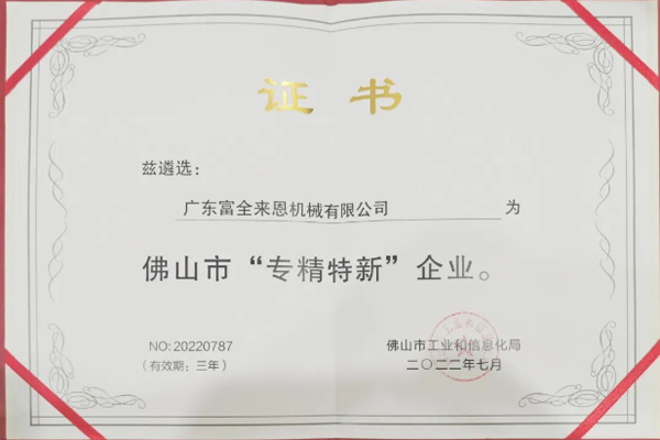 Dea -scéal! Bronnadh an teideal ar “Speisialaithe, Speisialta agus Nua” ar Fortran i Foshan!
